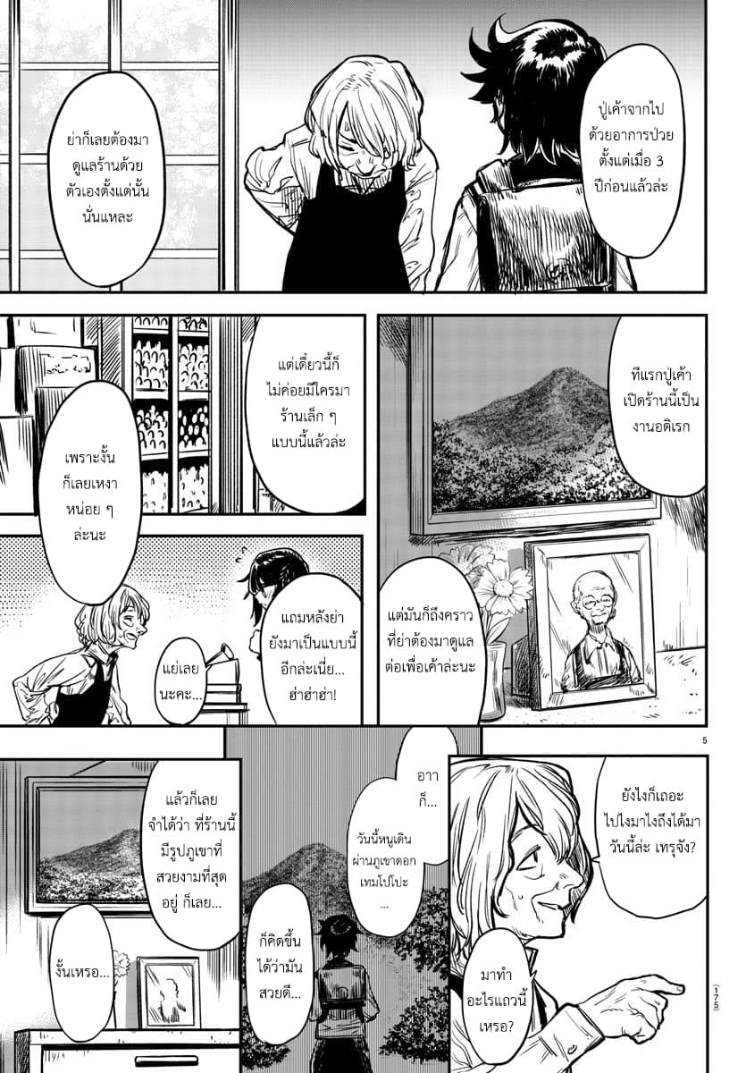 SHY page 5