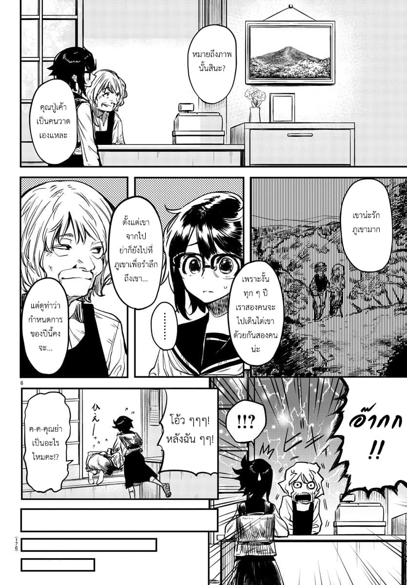 SHY page 6