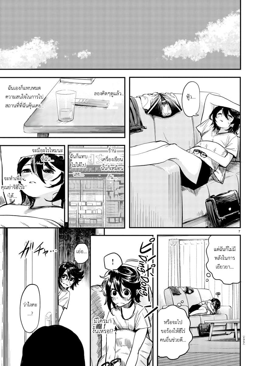 SHY page 7