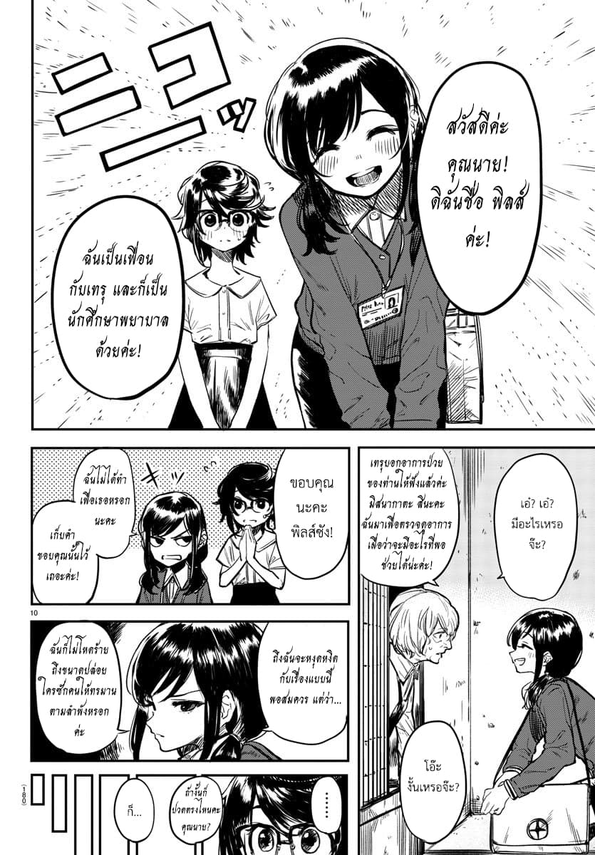 SHY page 10