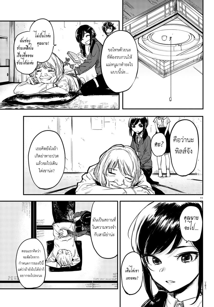 SHY page 11