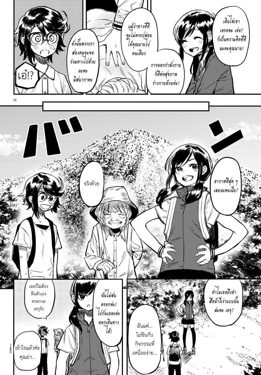 SHY page 12