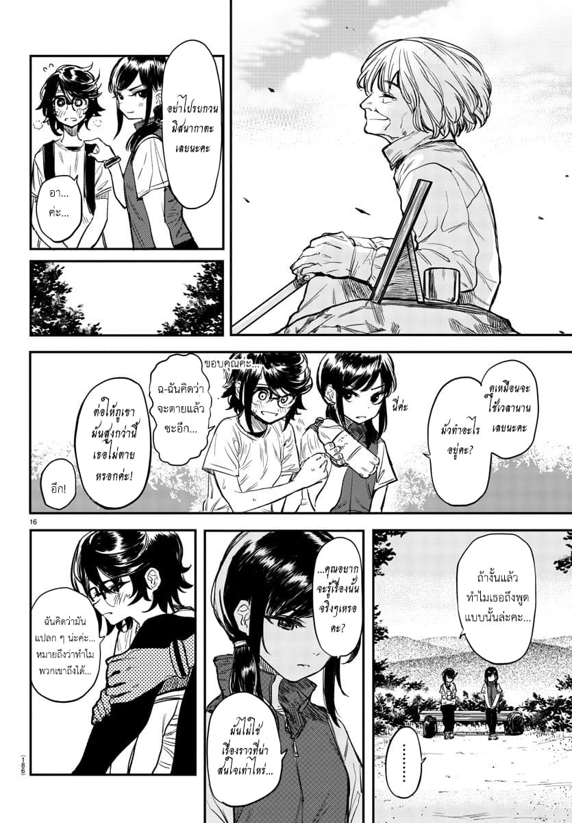 SHY page 16