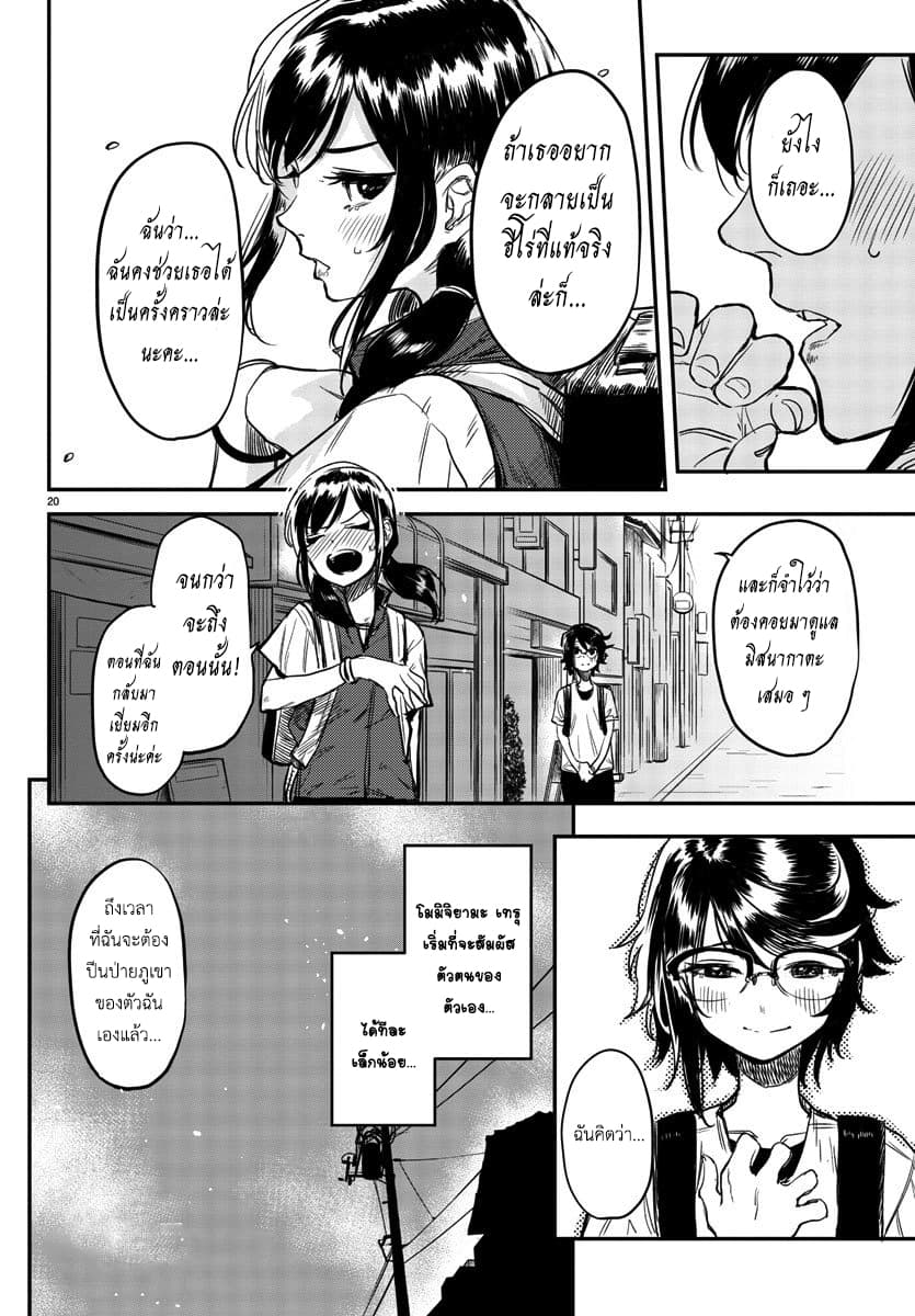 SHY page 20