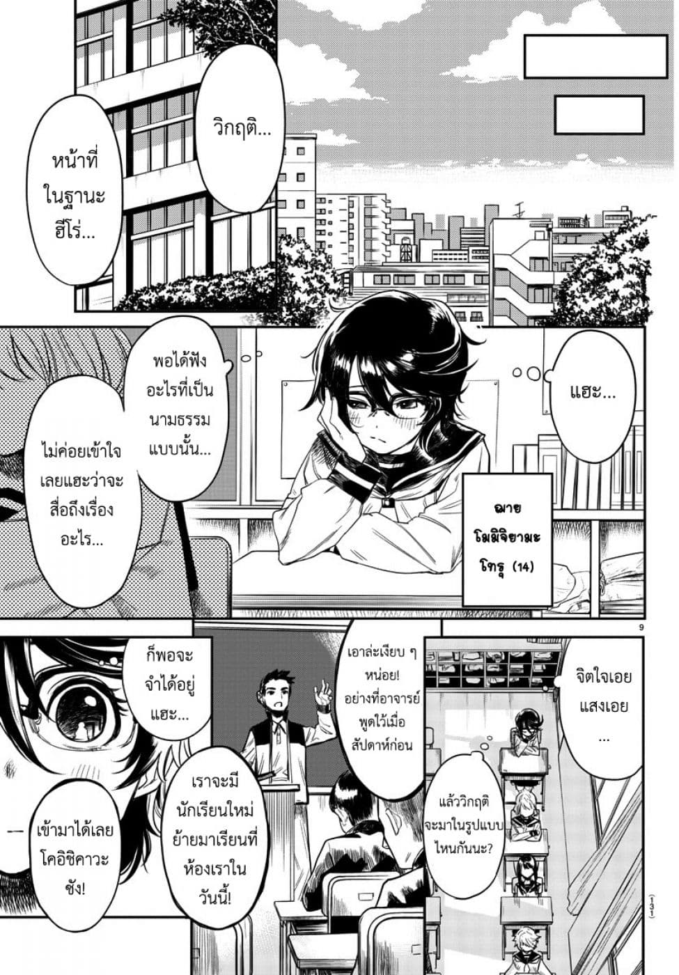 SHY page 10