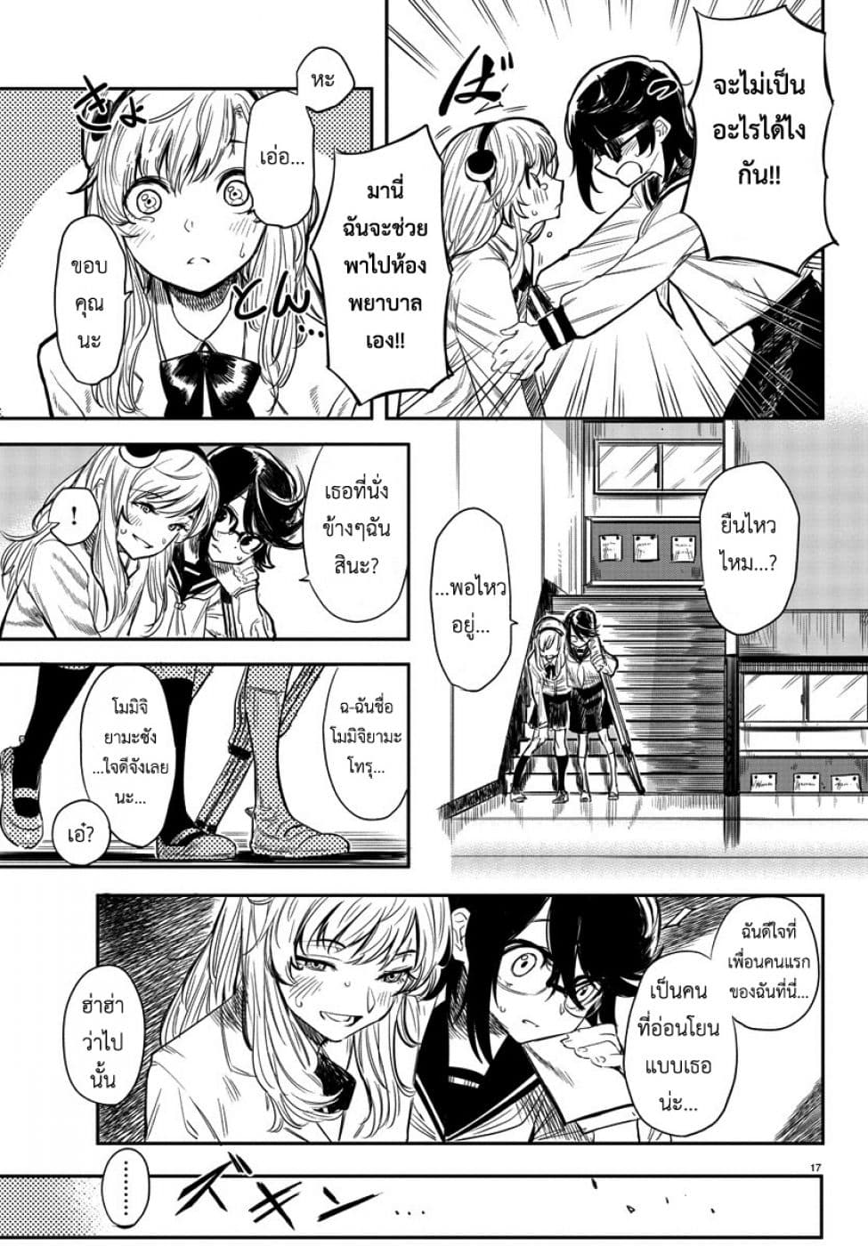 SHY page 17
