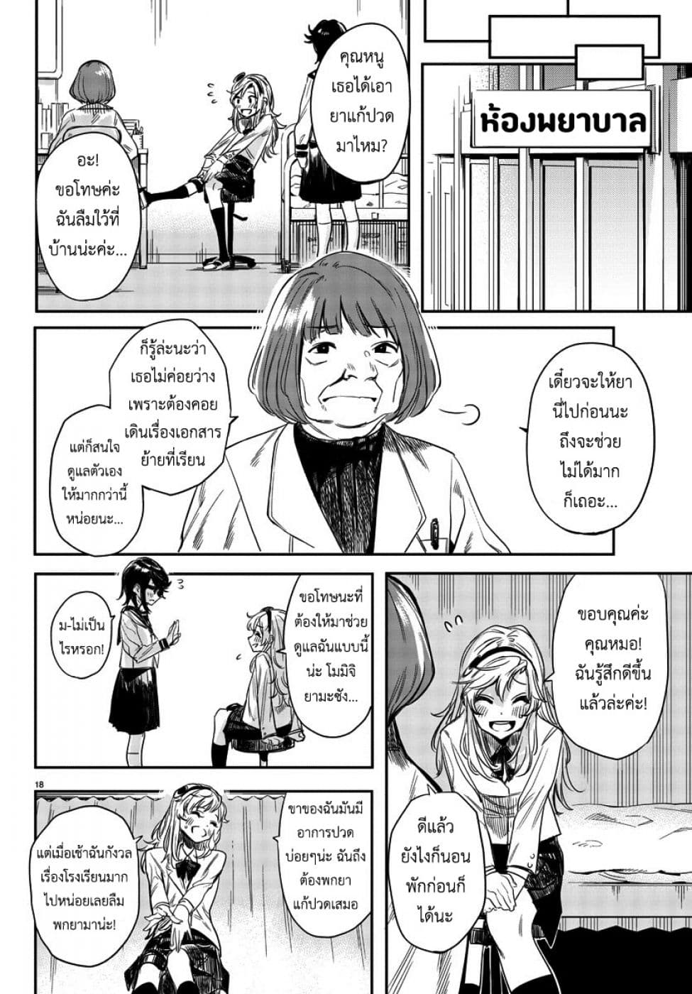 SHY page 18