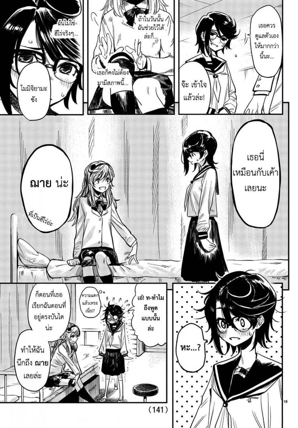 SHY page 19