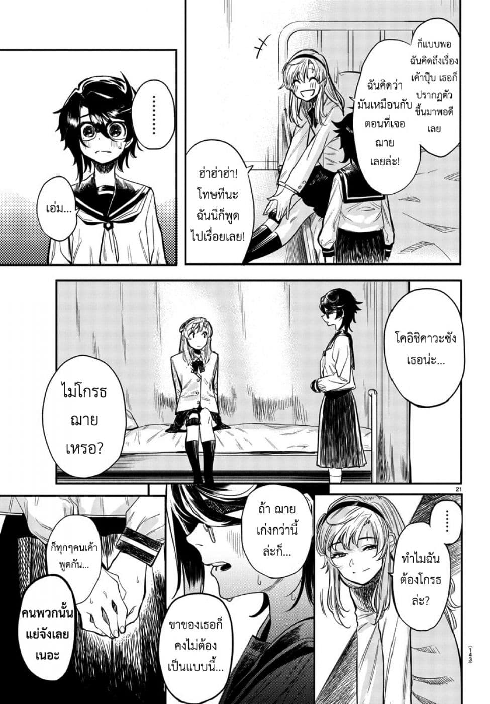 SHY page 21