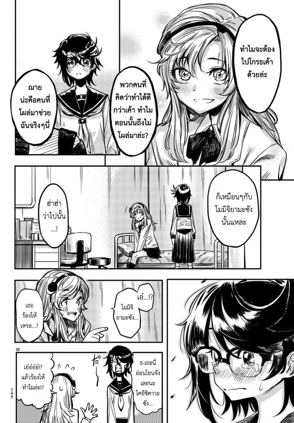 SHY page 22