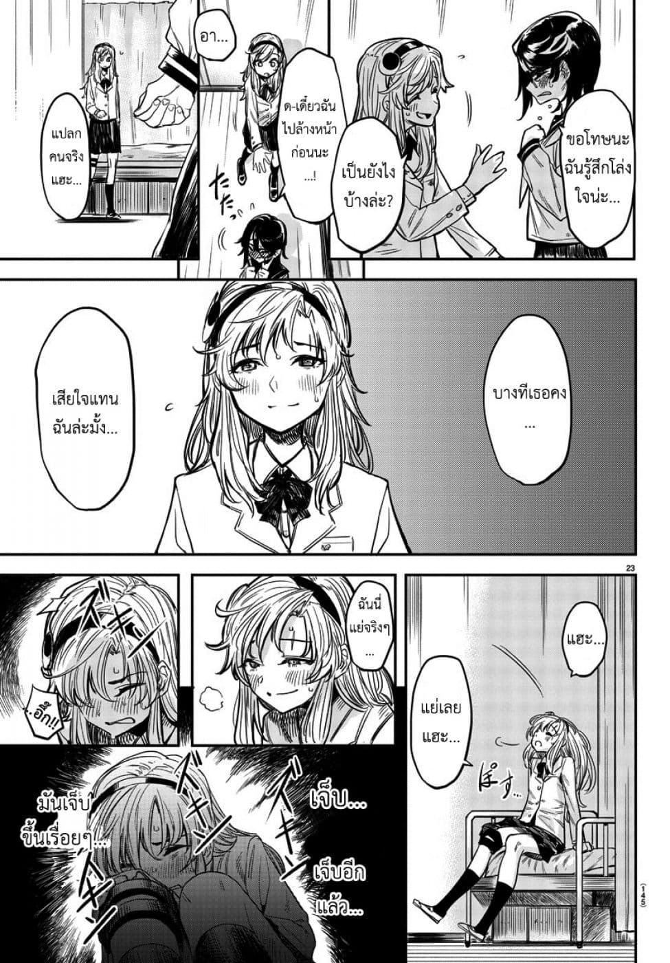 SHY page 23