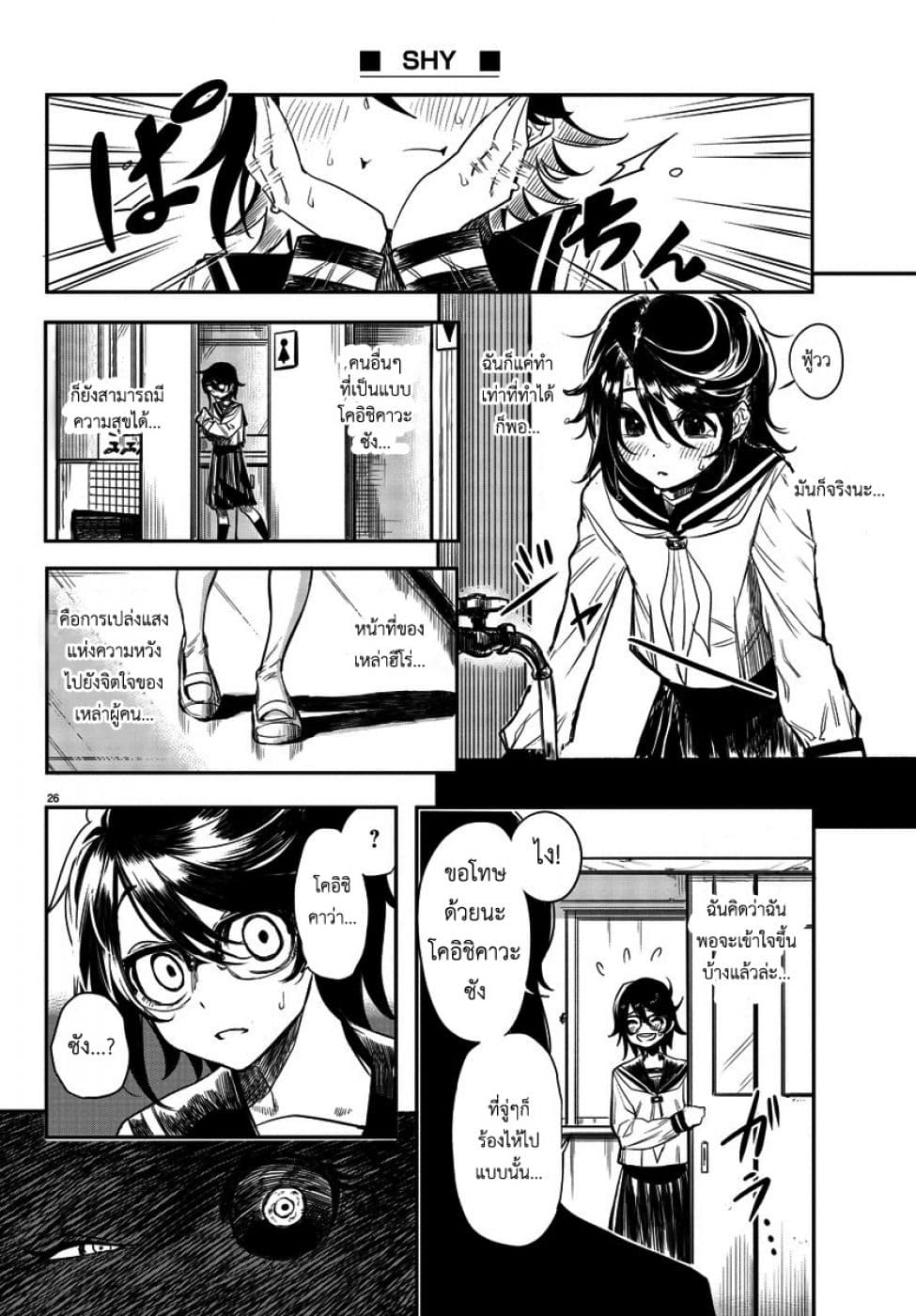 SHY page 26