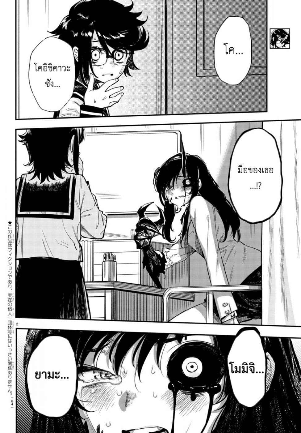 SHY page 2