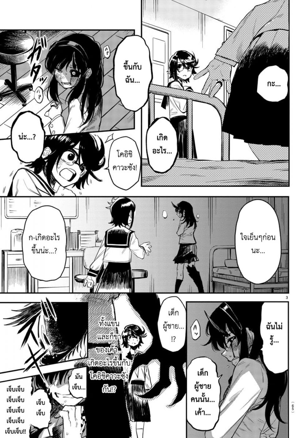 SHY page 3