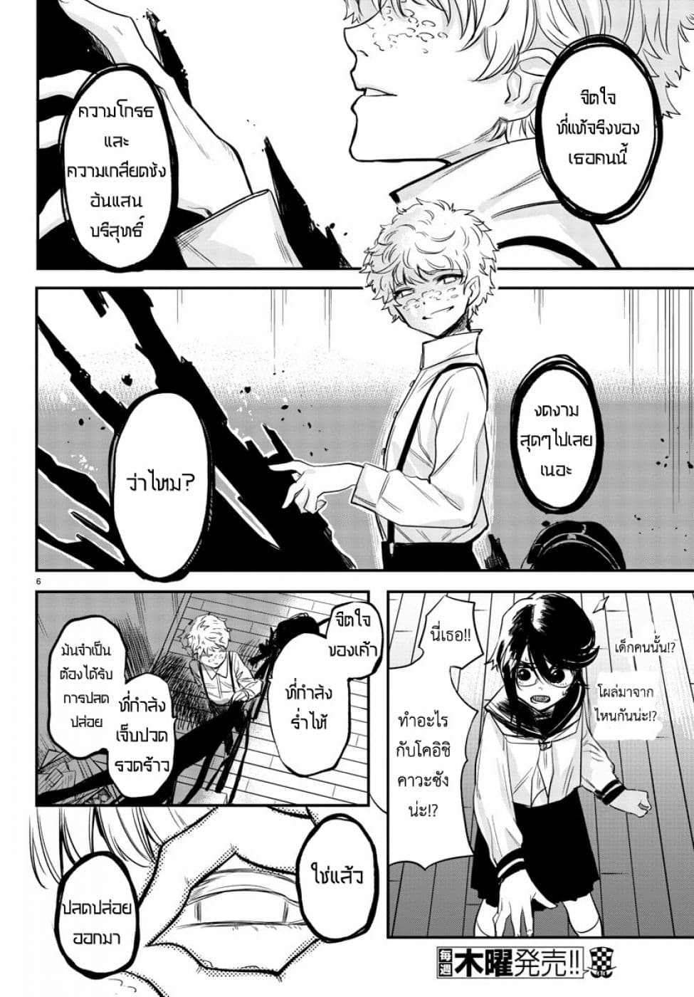 SHY page 5