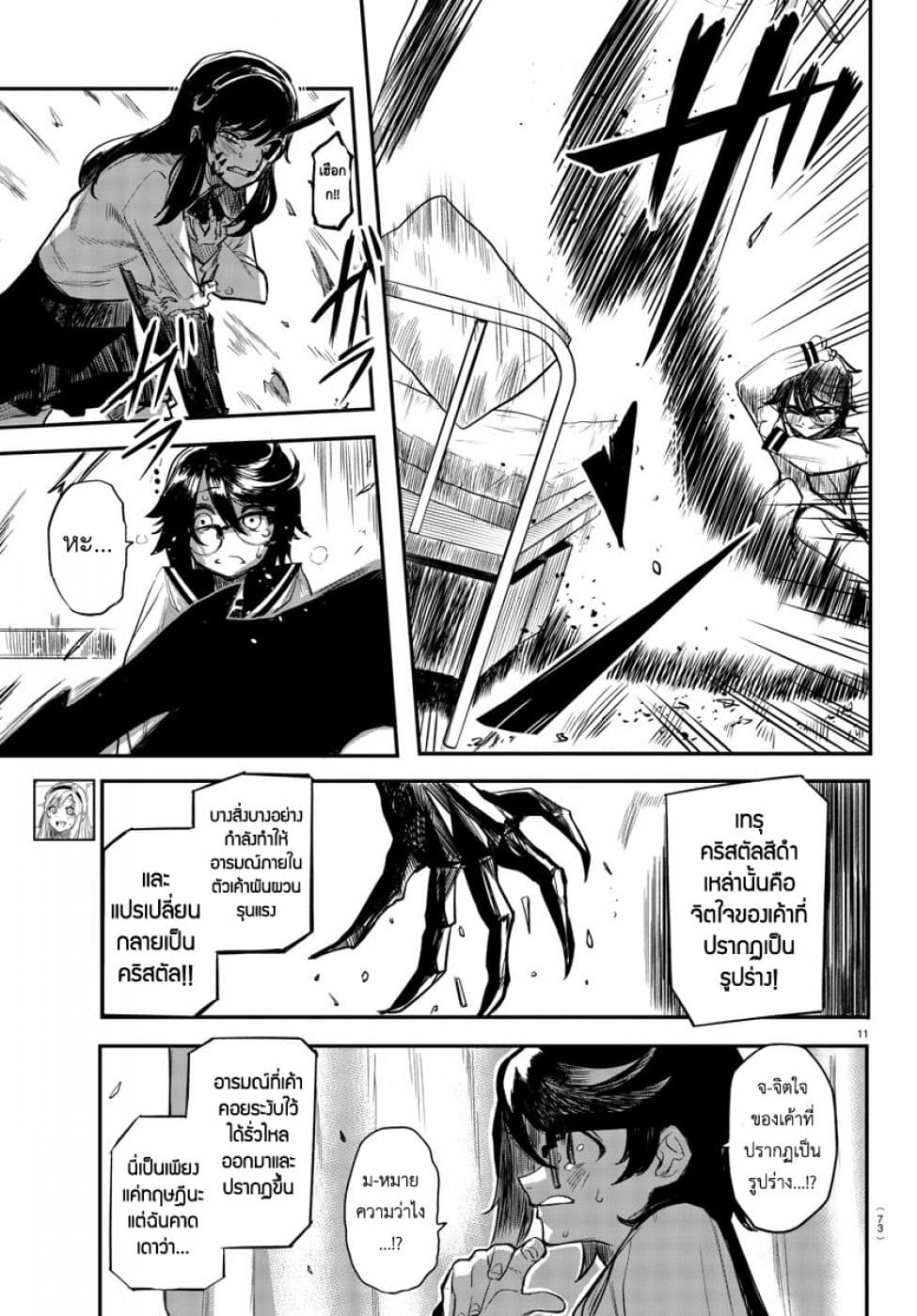 SHY page 10