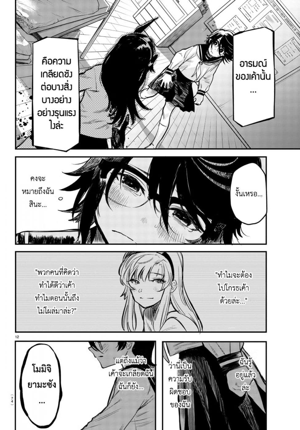 SHY page 11