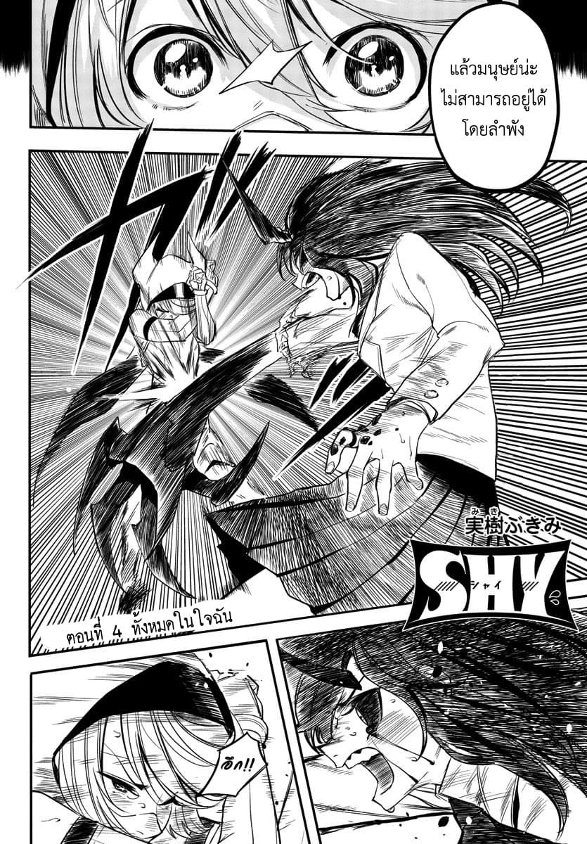 SHY page 2