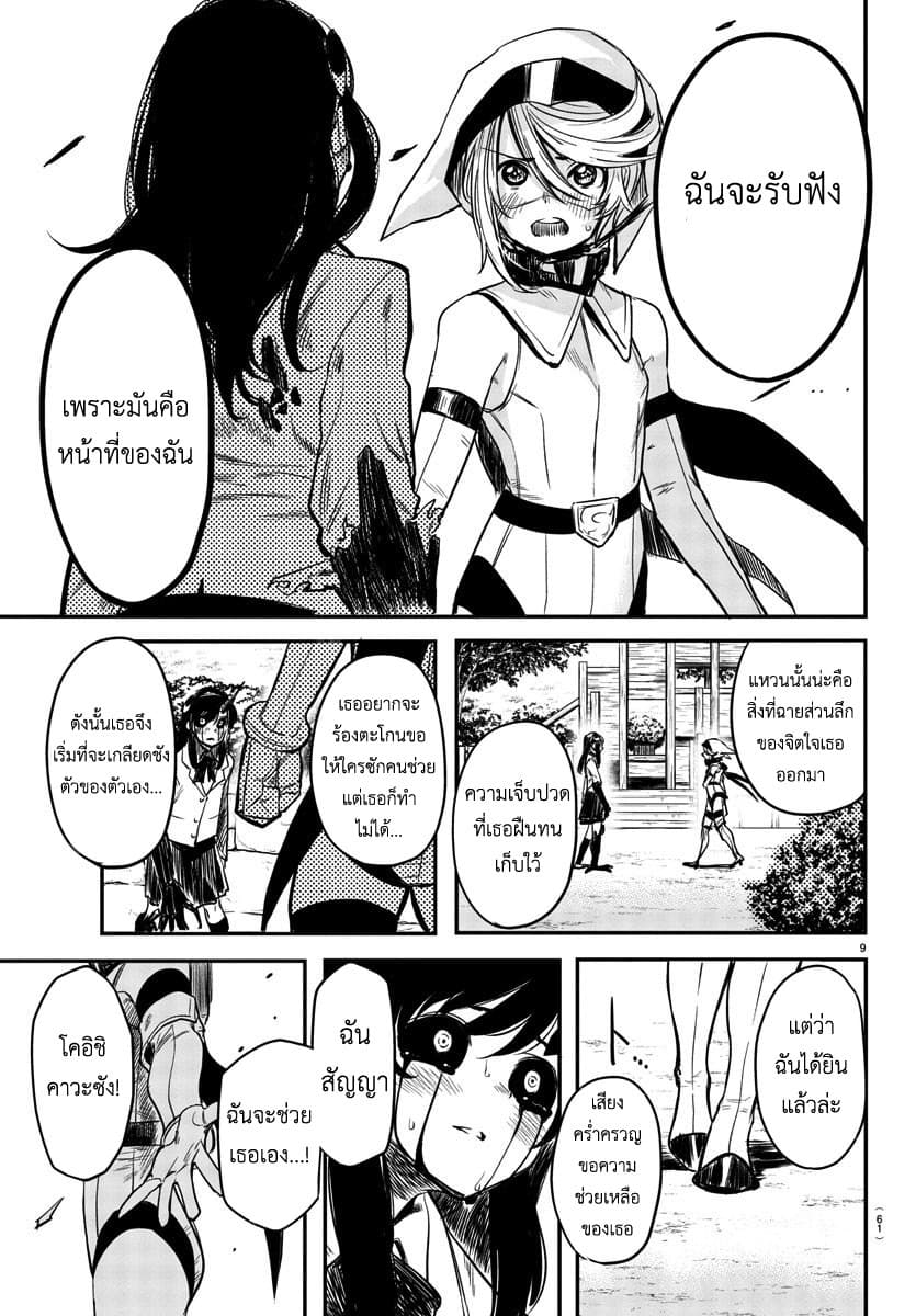 SHY page 9