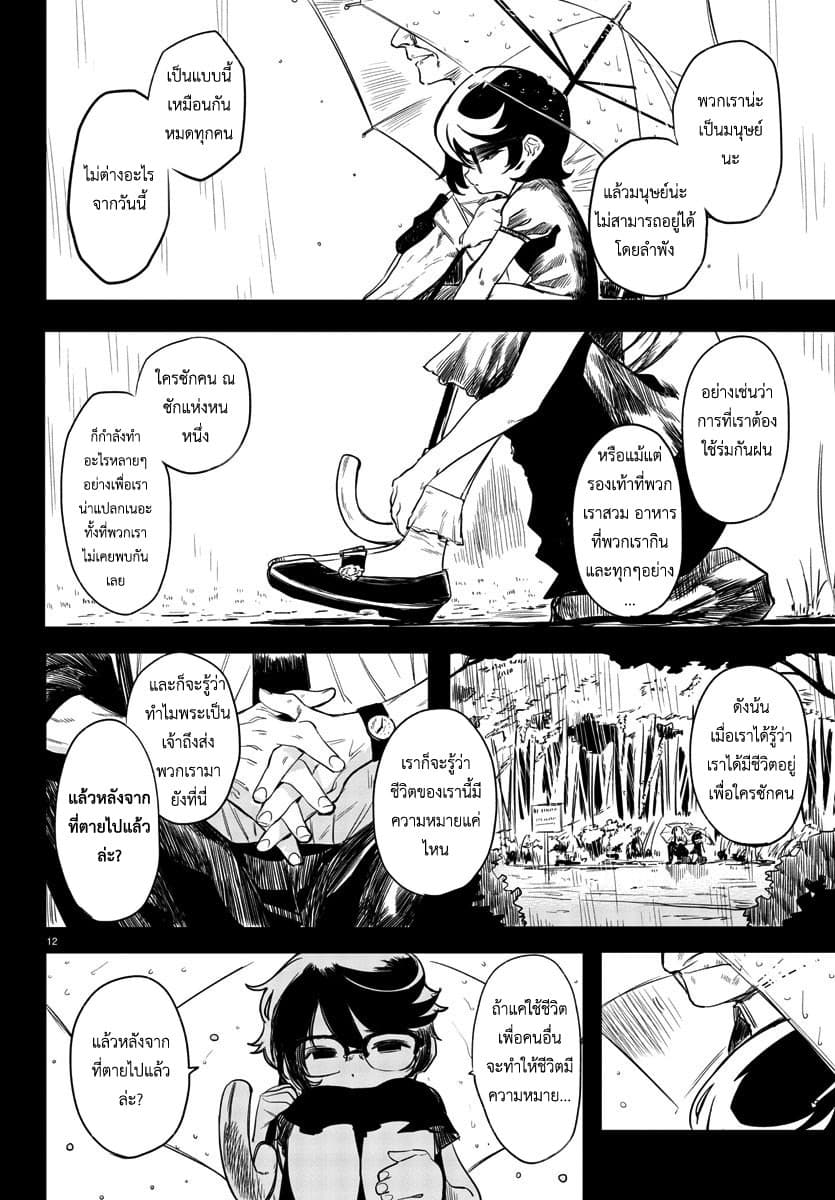 SHY page 12
