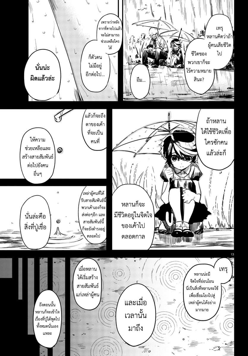 SHY page 13