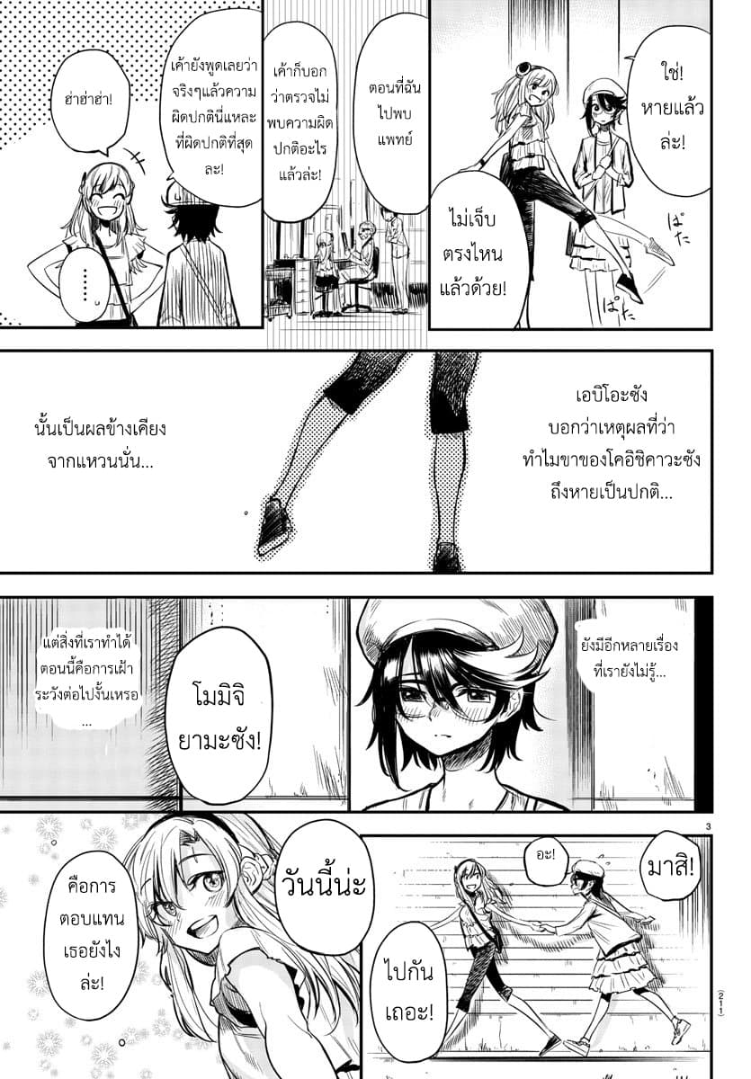 SHY page 3