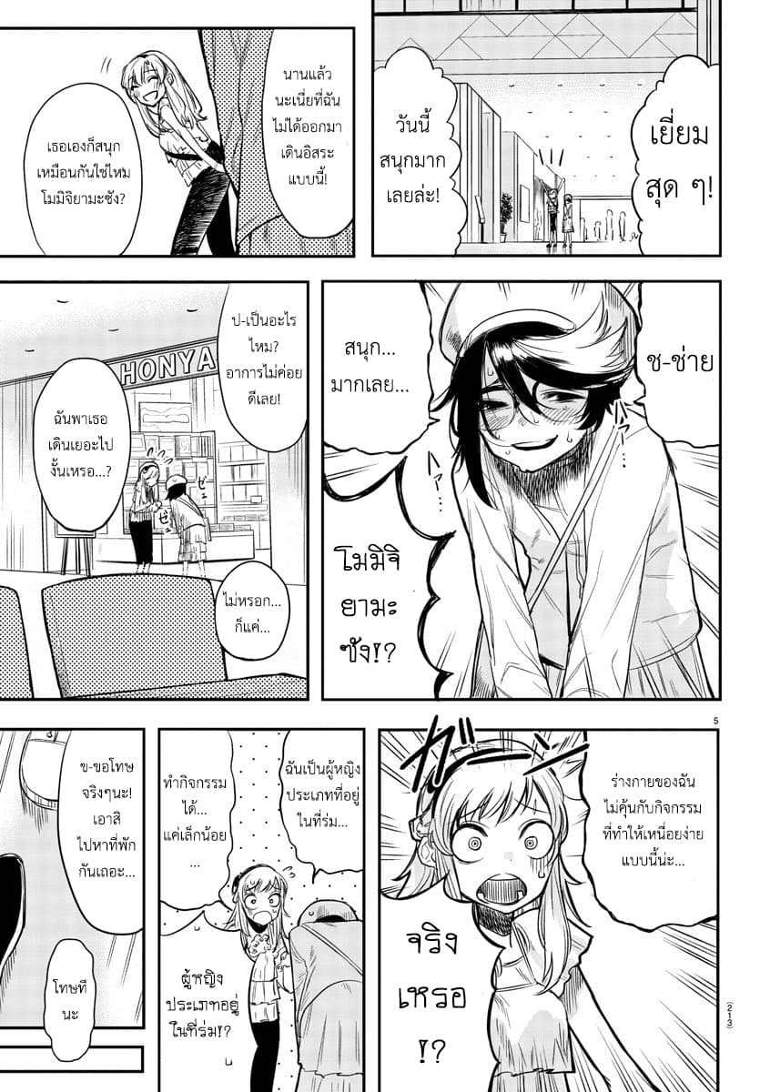 SHY page 5