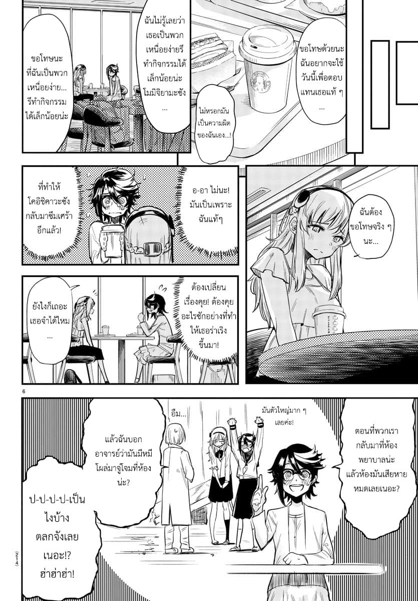 SHY page 6