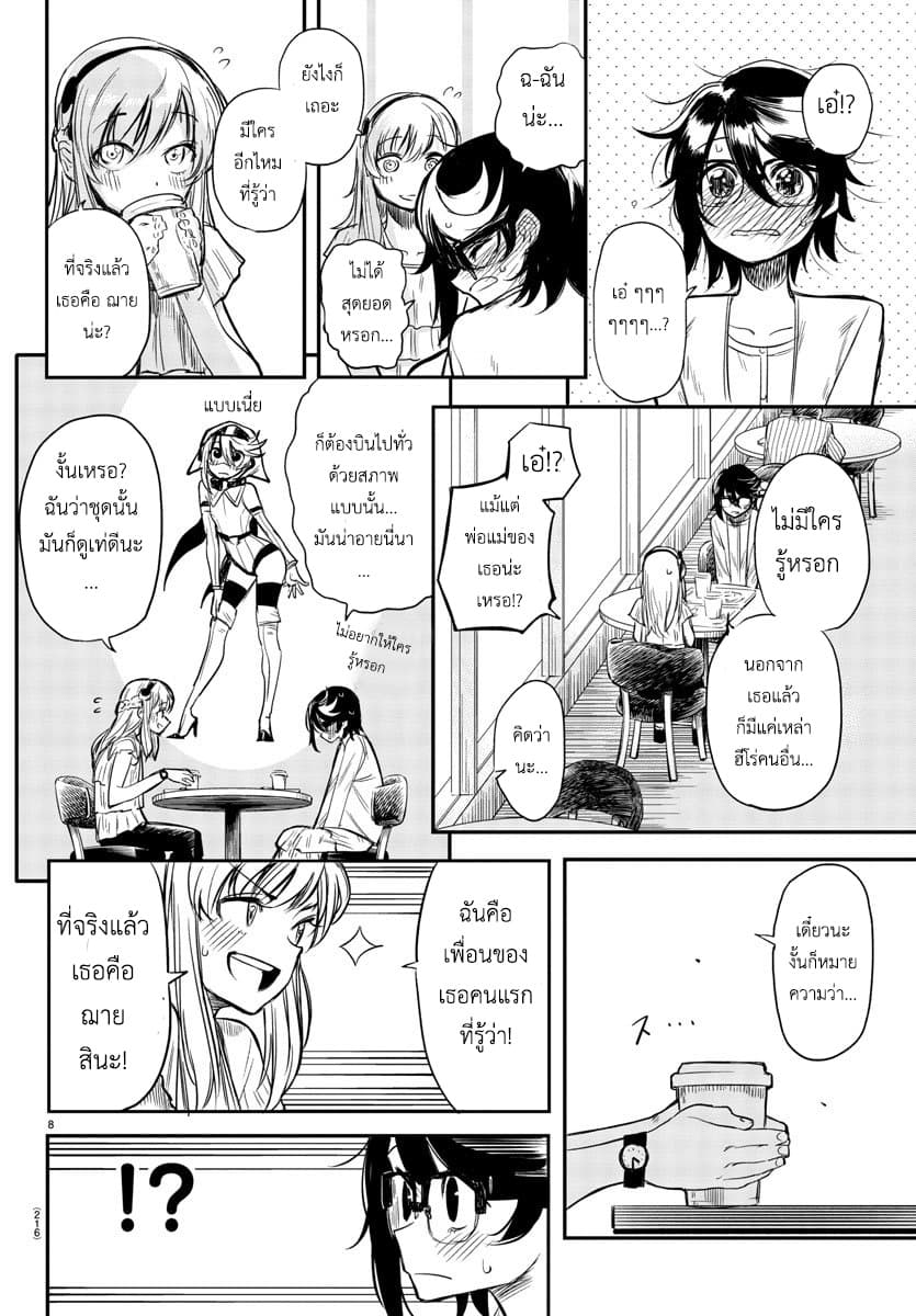 SHY page 8