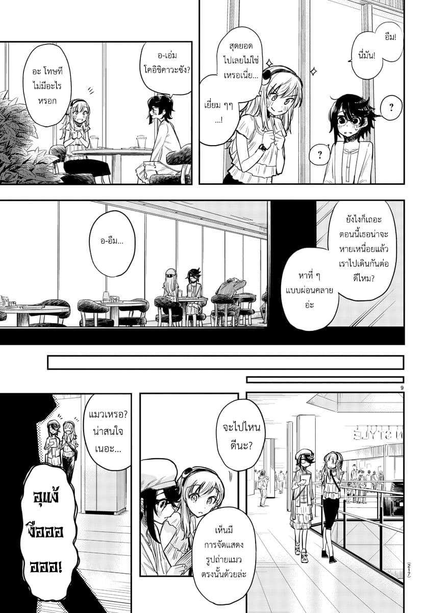 SHY page 9