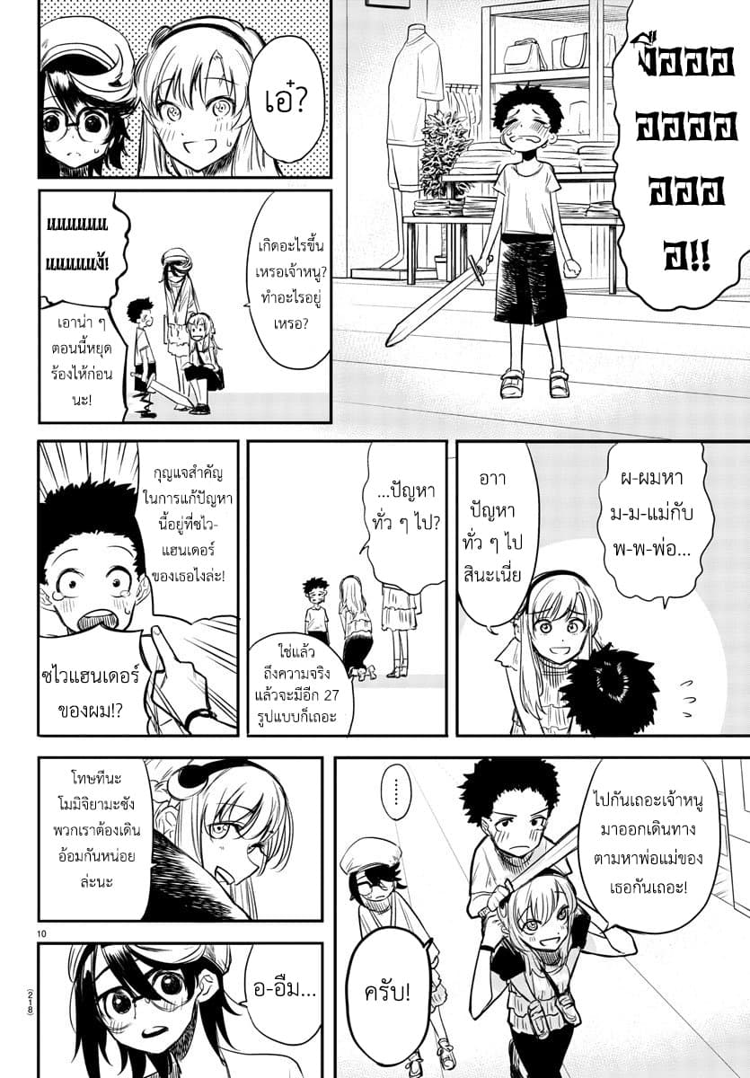 SHY page 10