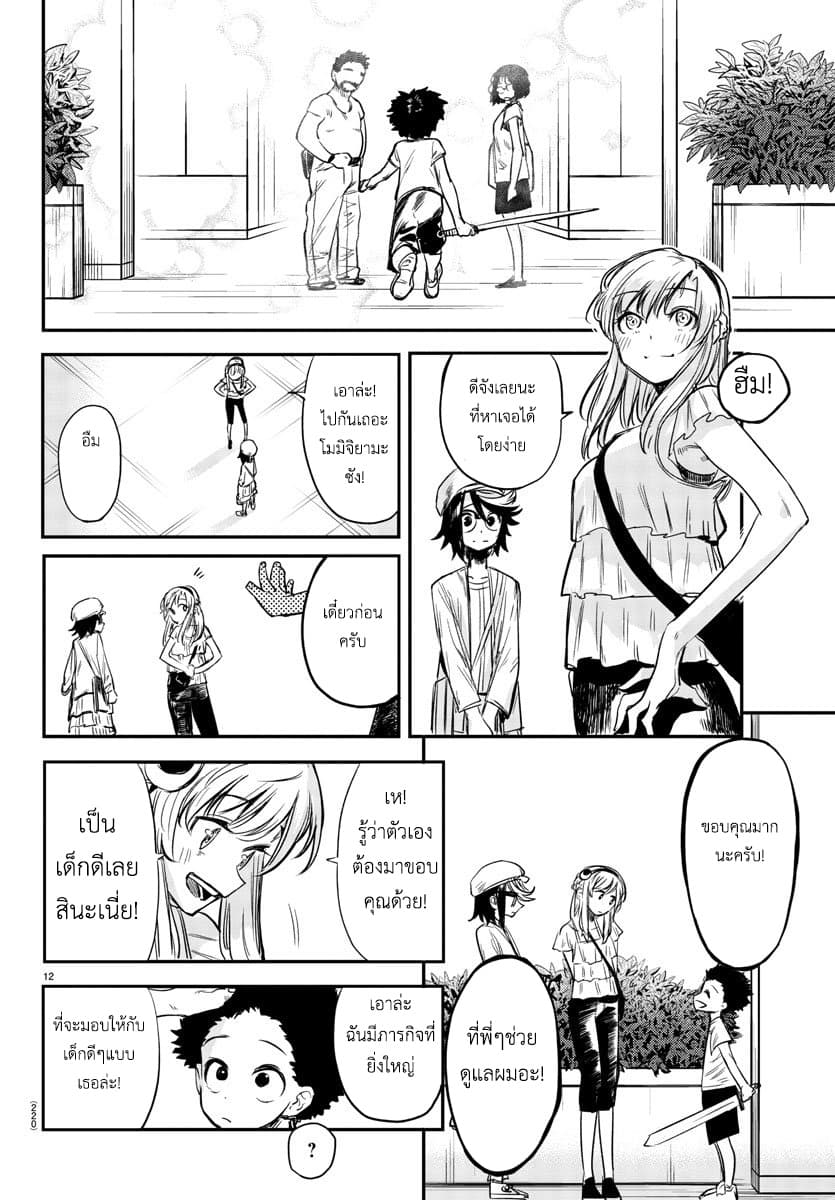 SHY page 12