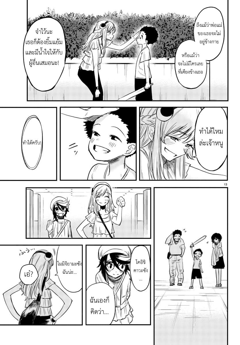 SHY page 13