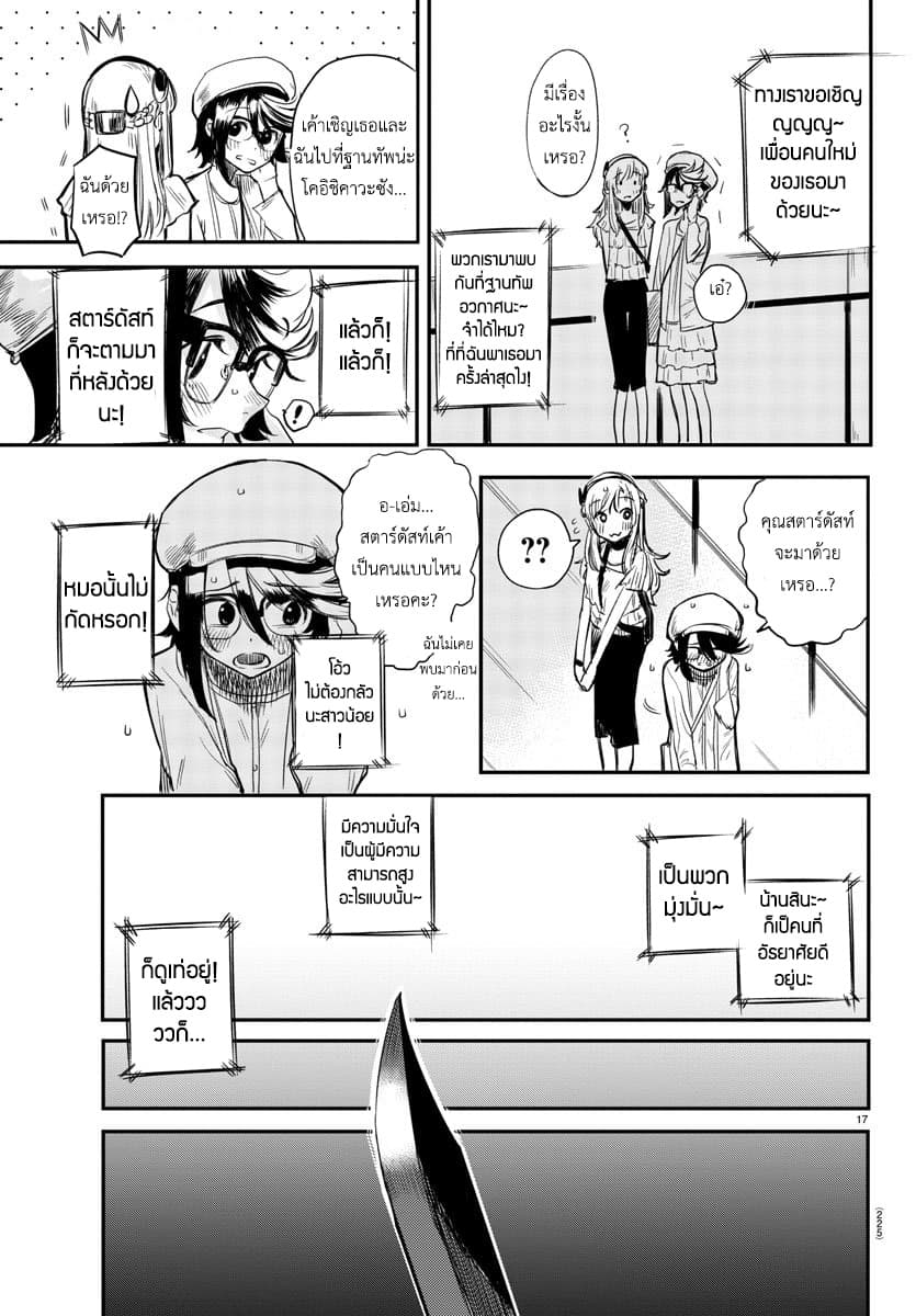 SHY page 17