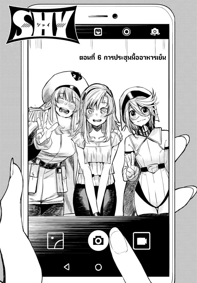 SHY page 1
