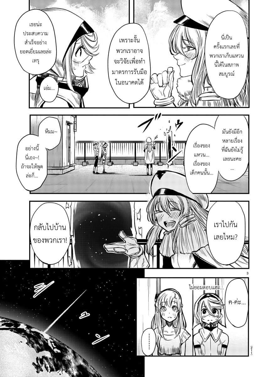 SHY page 3