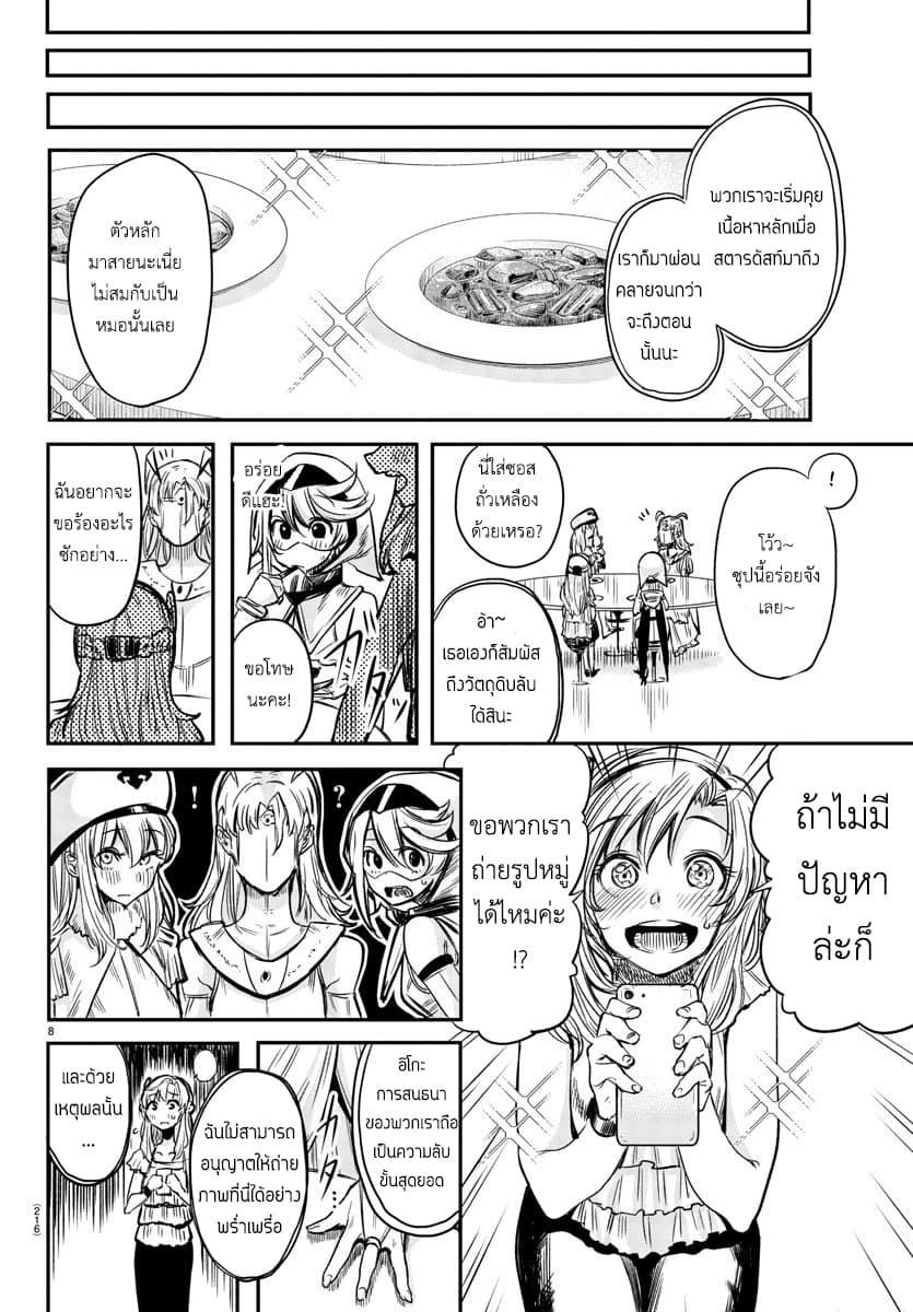 SHY page 8