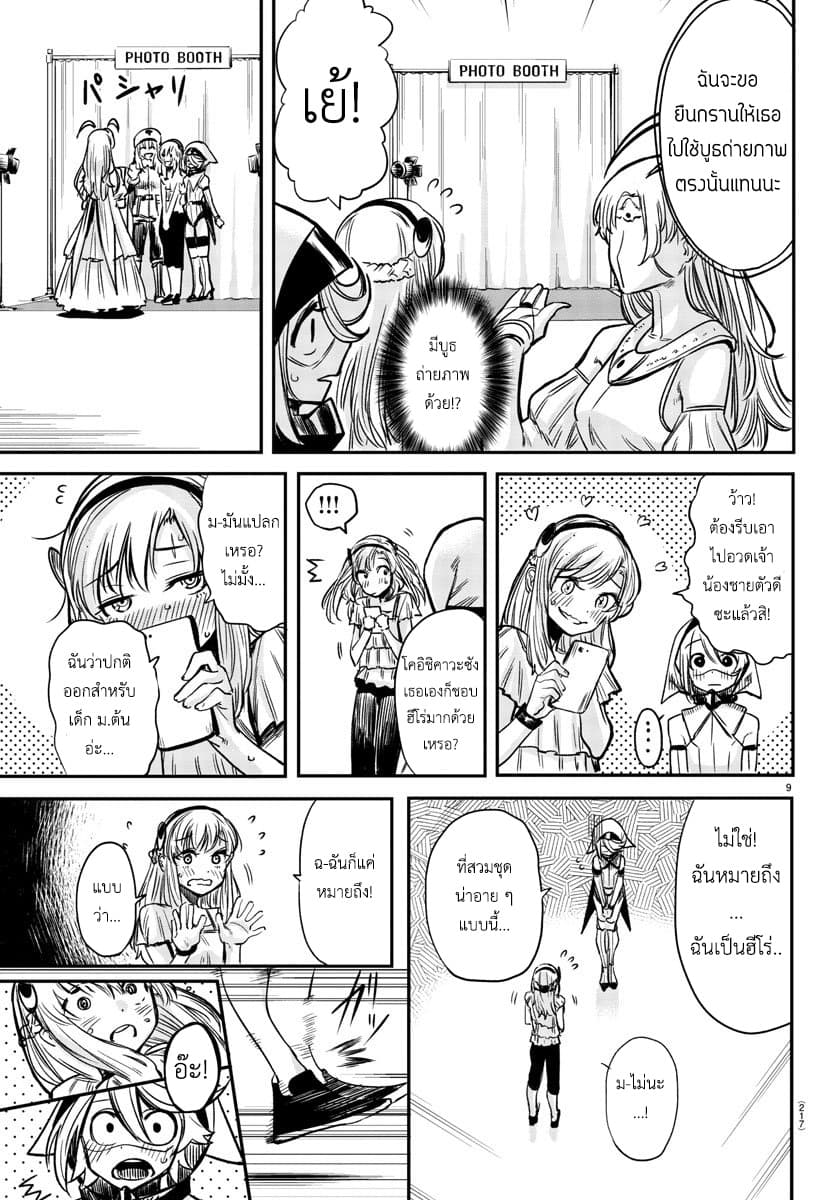 SHY page 9