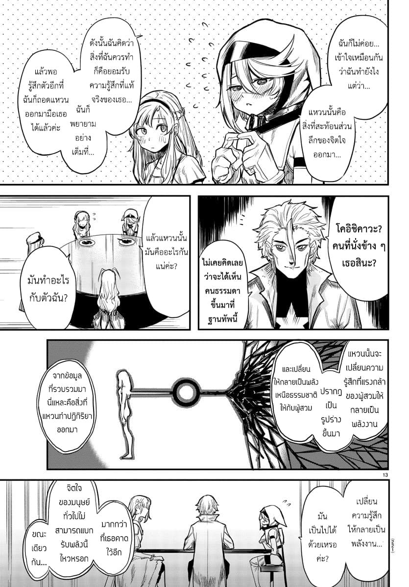 SHY page 13
