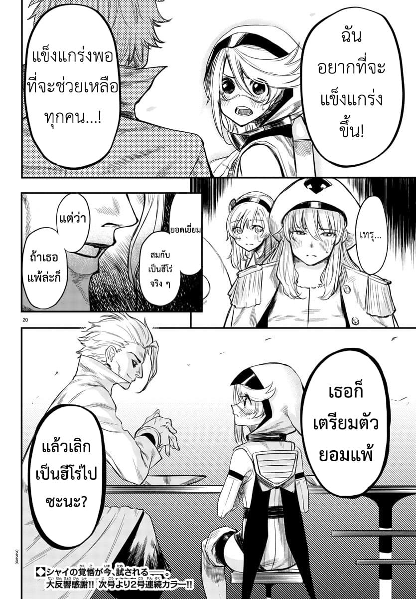 SHY page 20