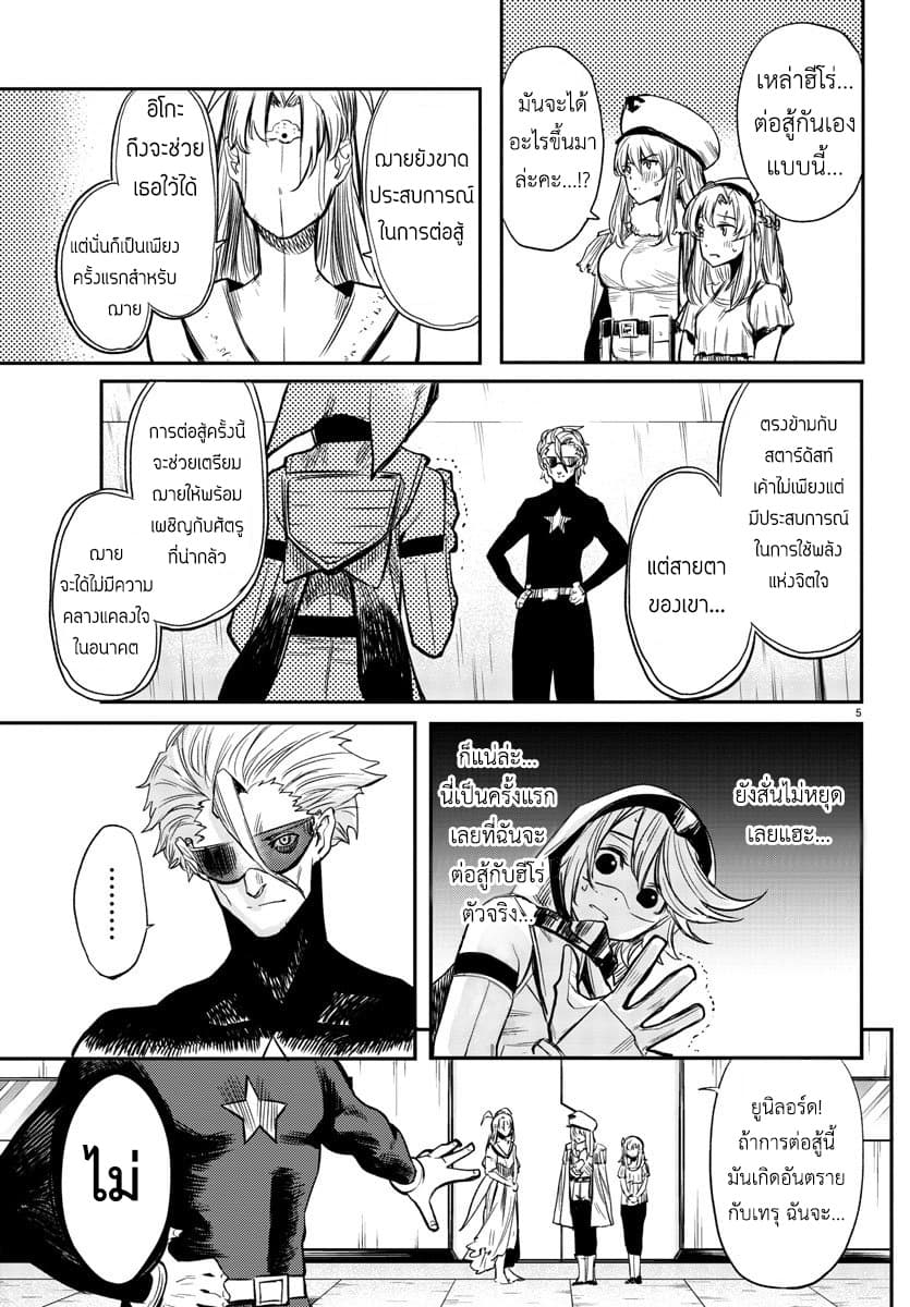 SHY page 5