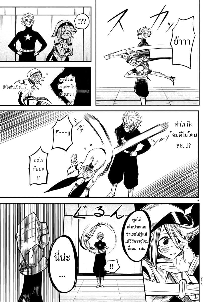 SHY page 9