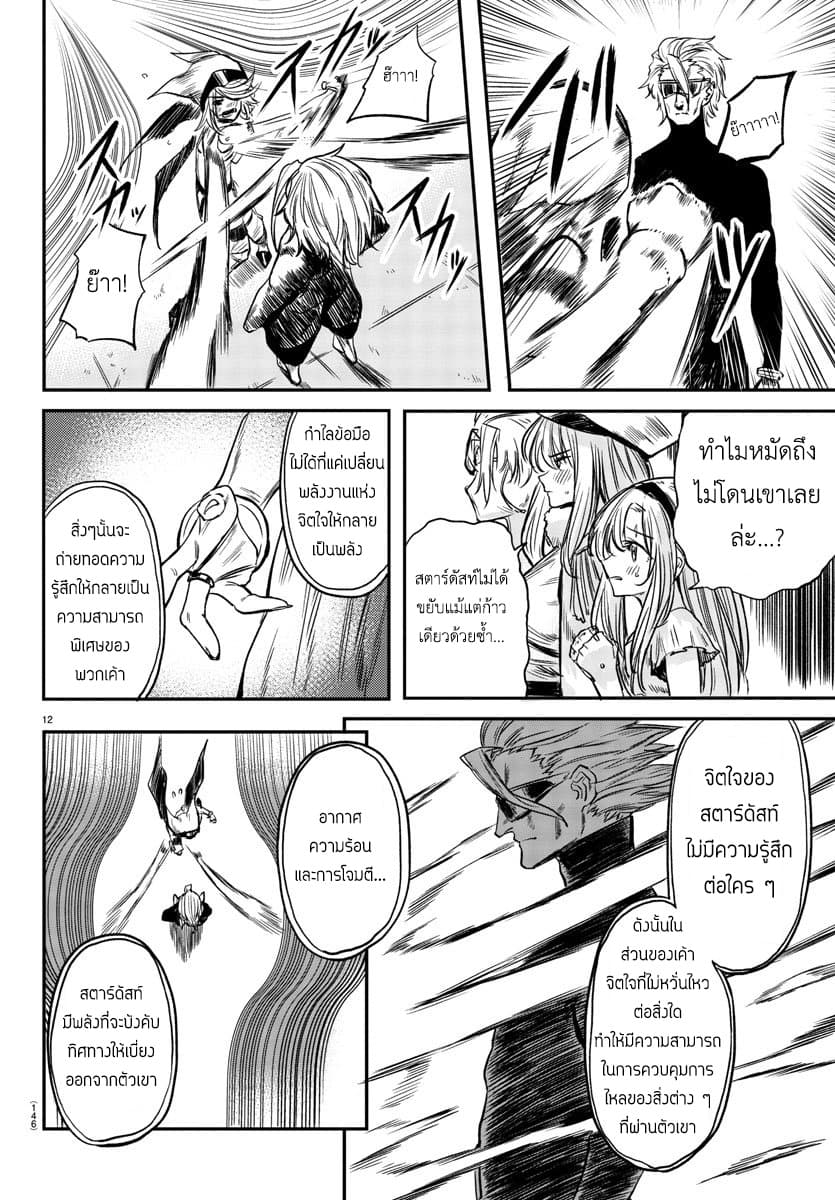 SHY page 12