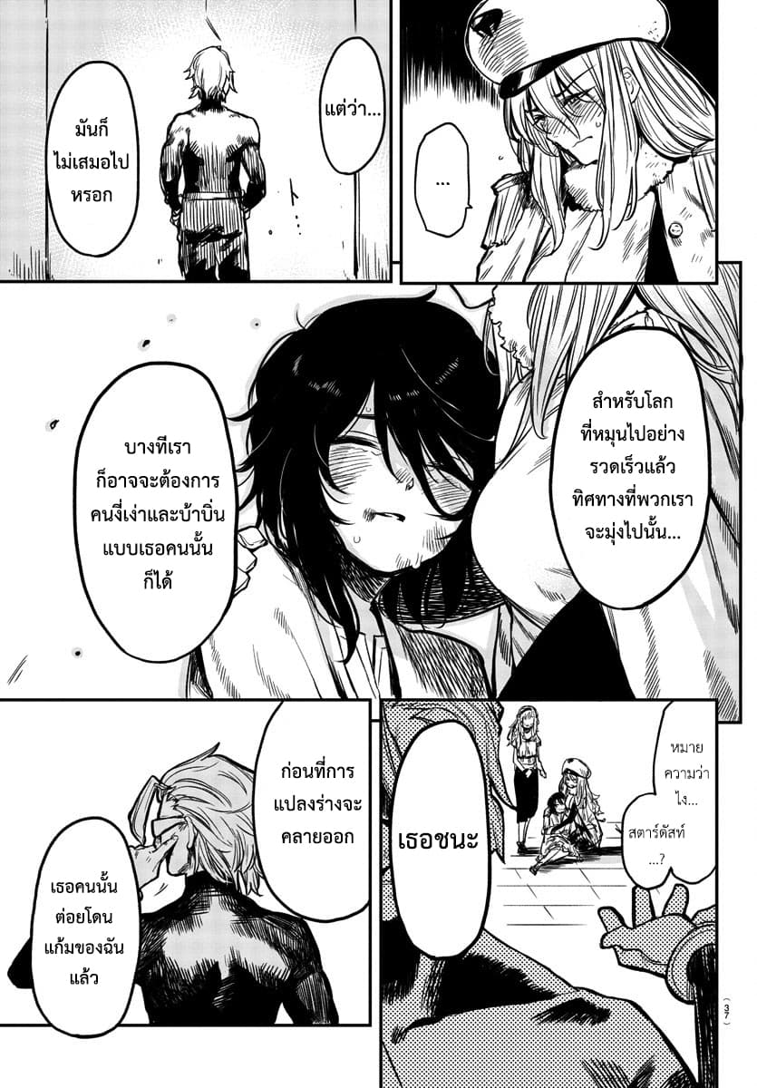 SHY page 21