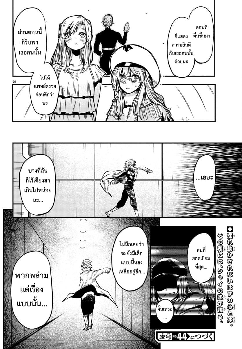 SHY page 22