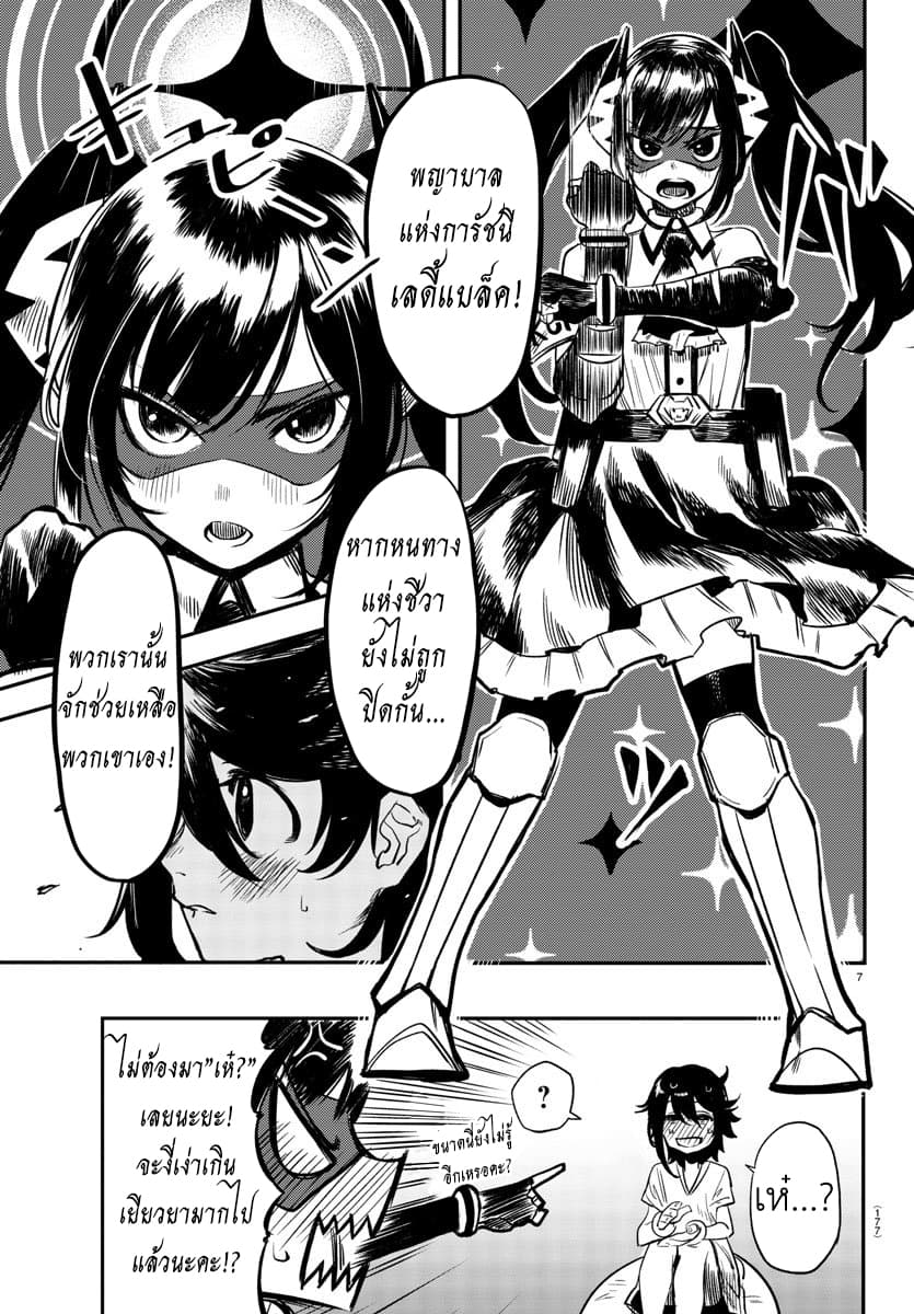 SHY page 7