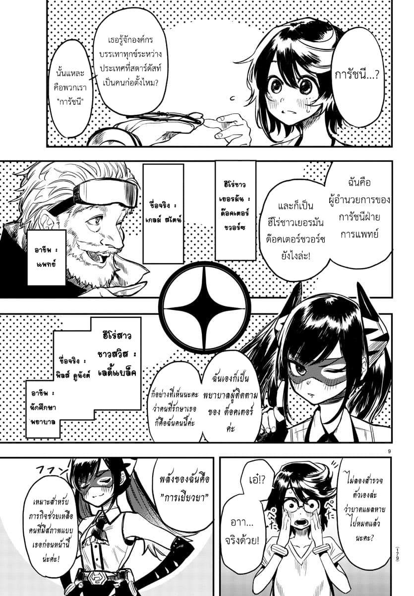 SHY page 9
