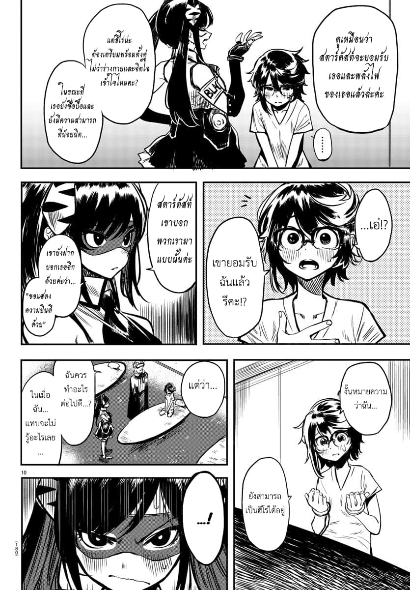 SHY page 10