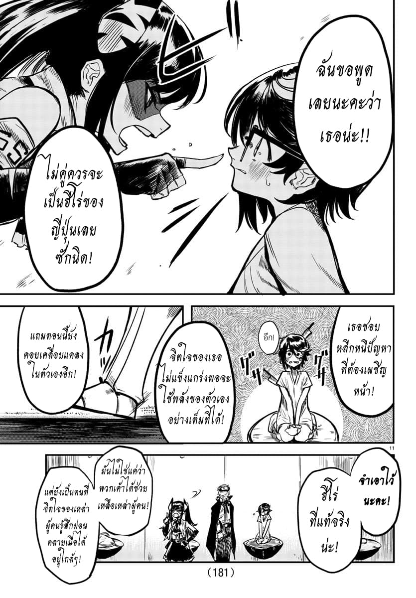SHY page 11