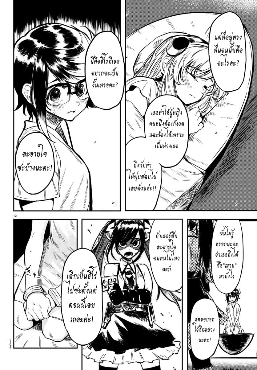 SHY page 12